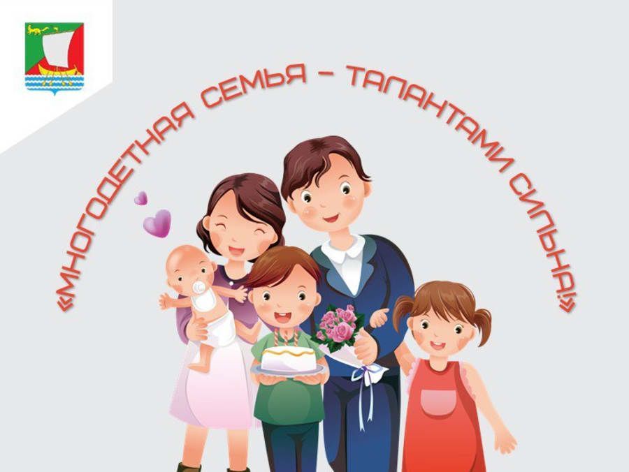 Жителей Жигаловского района приглашают на фестиваль «Многодетная Семья - Талантами Сильна!»