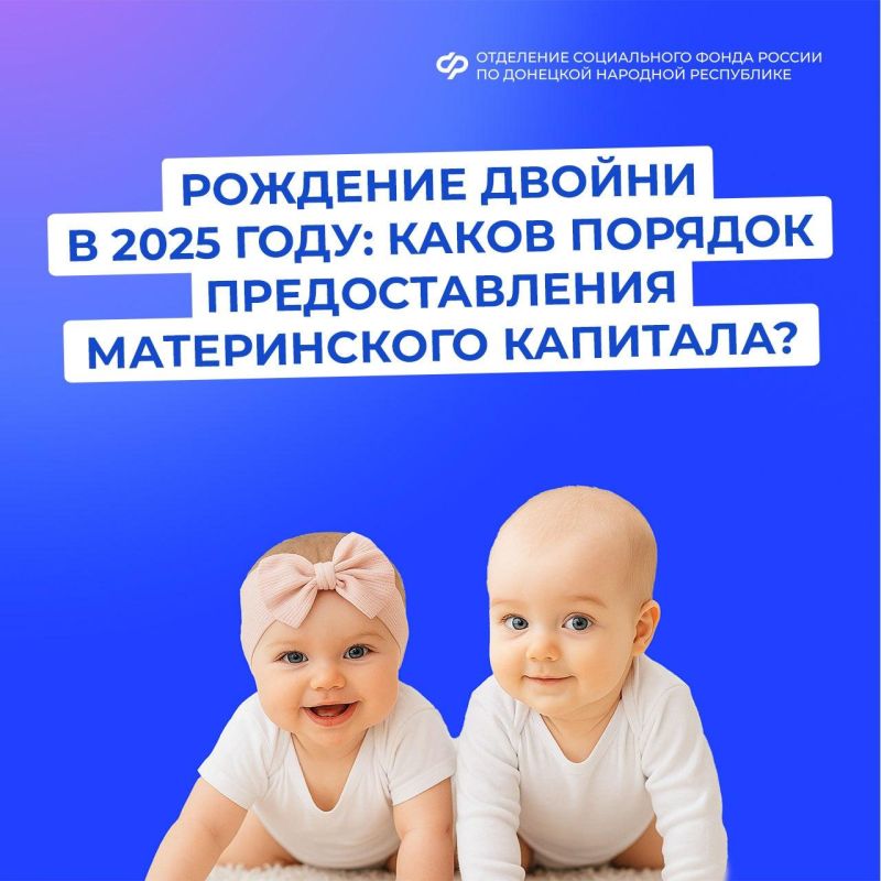 Материнский капитал при рождении двойни