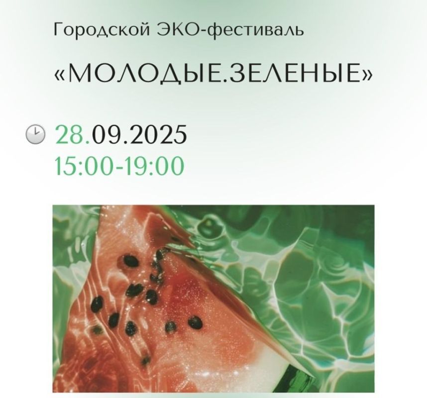 Астраханцев приглашают на эко-фестиваль «Молодые.Зеленые»