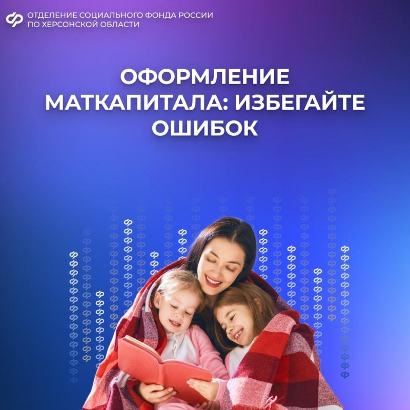 Частые ошибки при подаче заявления на материнский капитал