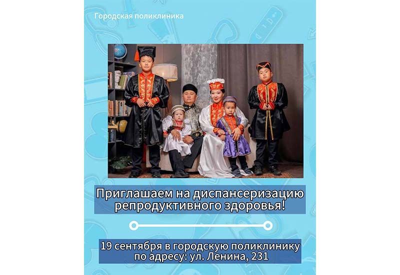 В Элисте проведут диспансеризацию репродуктивного здоровья