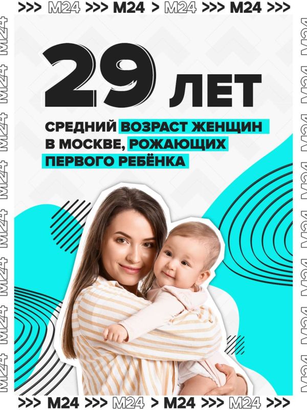 Анастасия Ракова: средний возраст москвичек при рождении первого ребенка достиг 29 лет и продолжает постепенно увеличиваться