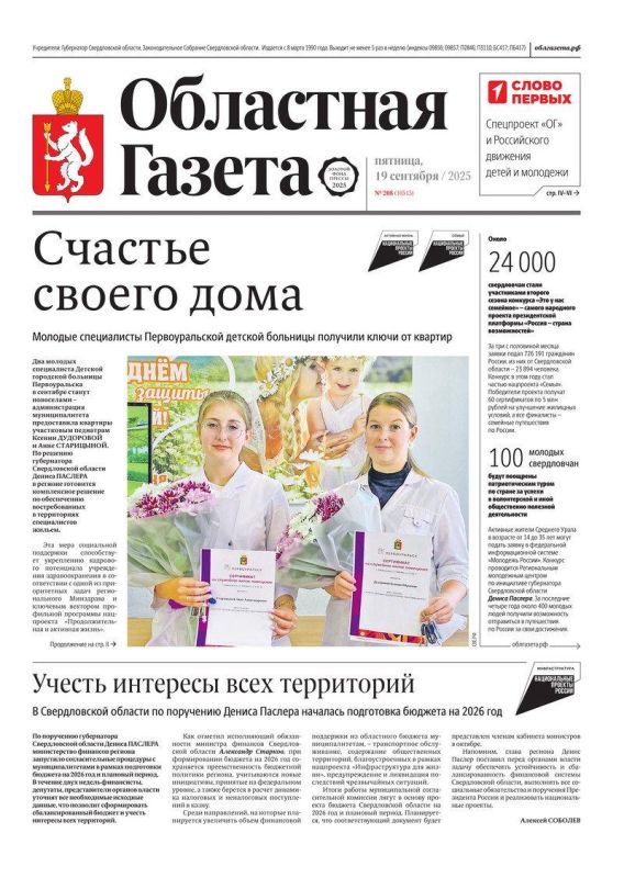 Доброе утро, друзья!. В нашем новом номере читайте: Счастье своего дома: молодые специалисты детской больницы Первоуральска получили ключи от квартир Курс на аграрное обновление: Денис Паслер направил порядка 500 миллионов...