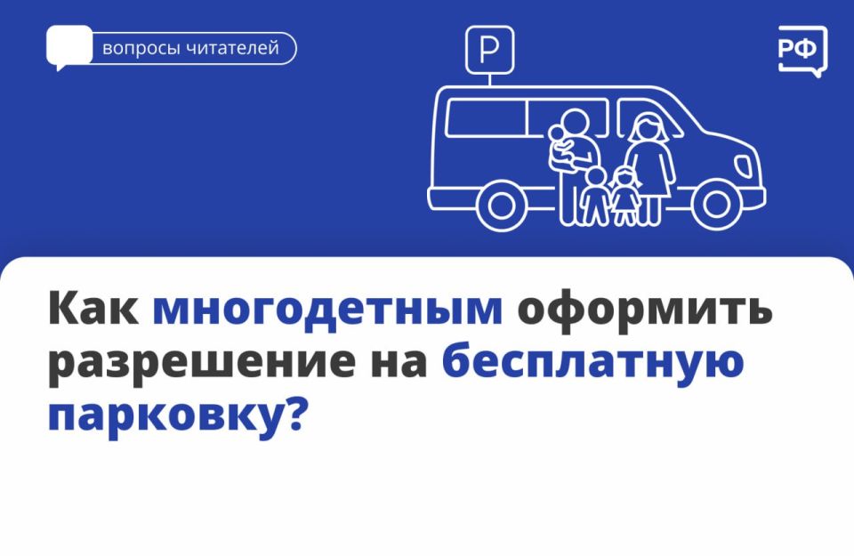Многодетные семьи могут бесплатно оставлять машину на платных парковках