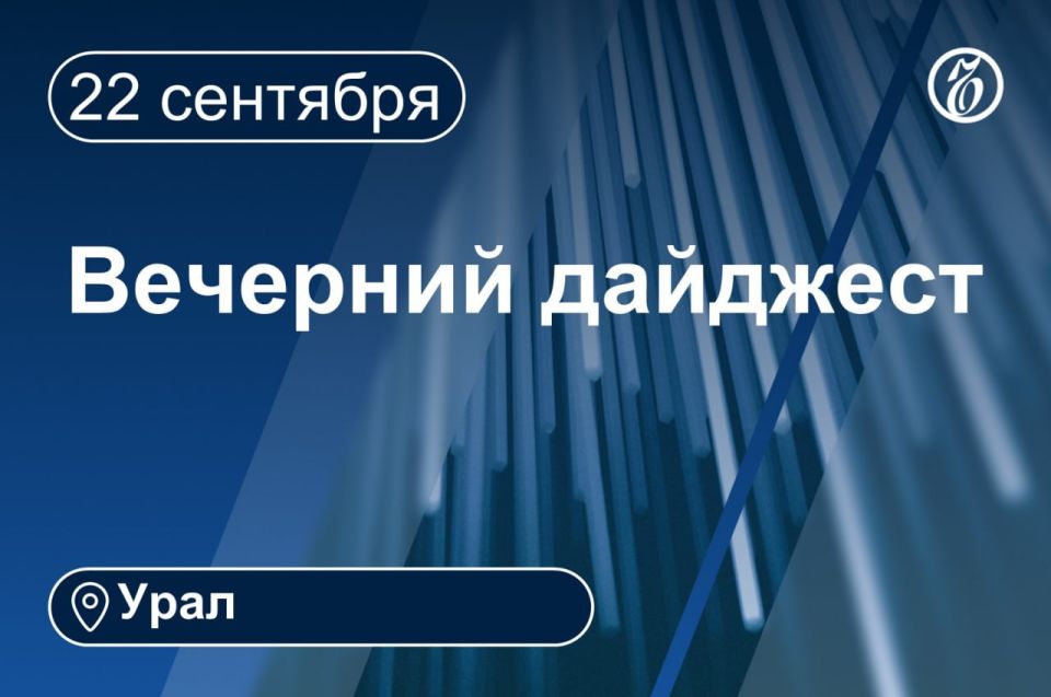 Другие новости к вечеру 22 сентября