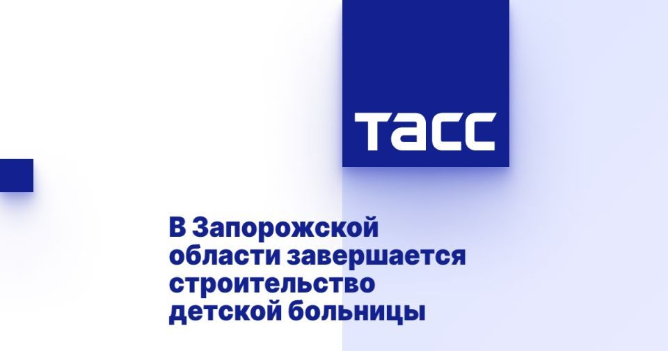 В Запорожской области завершается строительство детской больницы