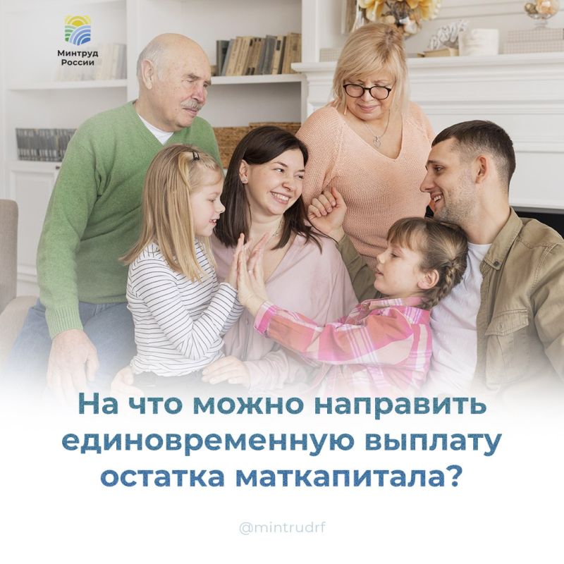 На что можно направить единовременную выплату остатка маткапитала