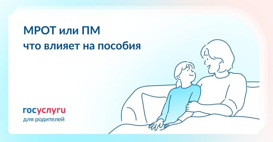 МРОТ, ПМ и индексация: от чего зависят выплаты на детей