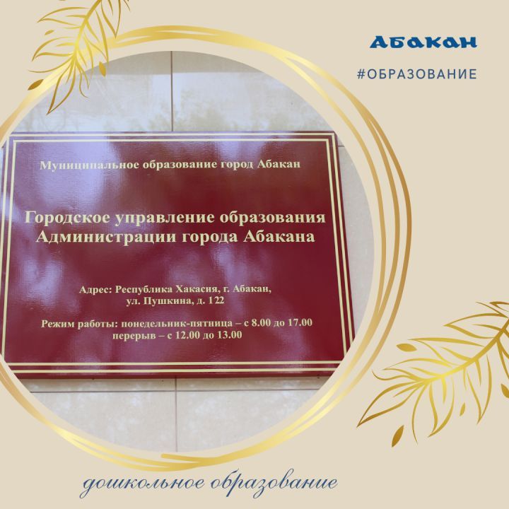 Дошкольное образование – первый этап образования ребёнка