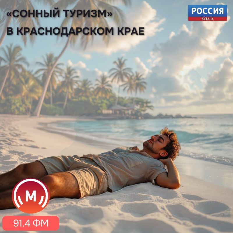 Кубань вошла в число популярных направлений «сонного туризма»