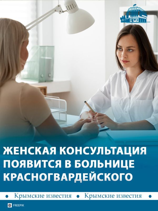 Новую женскую консультацию откроют на базе Красногвардейской районной больницы
