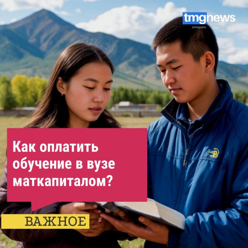 Материнский капитал можно направить на оплату образования ребенка