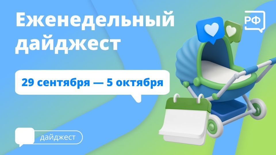 Перед ноябрьскими праздниками нас ждёт шестидневная рабочая неделя, материнский капитал за двоих детей в 2026 году составит 974,1 тыс