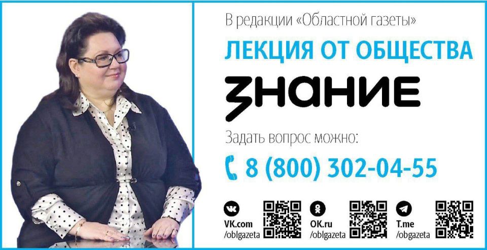 Уже завтра, 7 октября, в редакции «Областной газеты» пройдет лекция Общества «Знание» о семейных ценностях в цифровую эпоху
