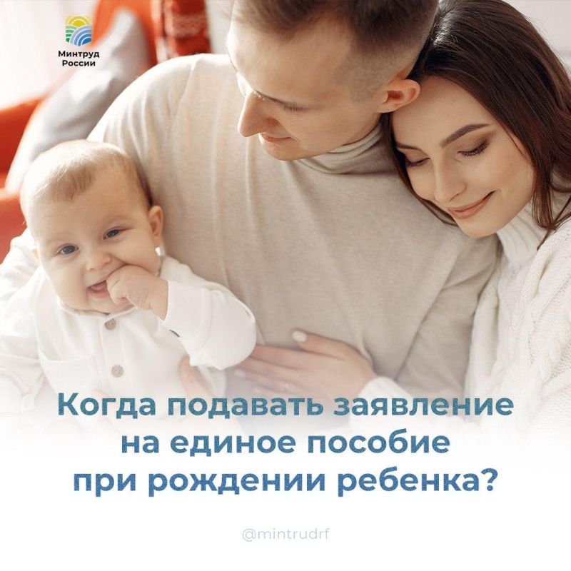 Когда подавать заявление на единое пособие при рождении ребенка