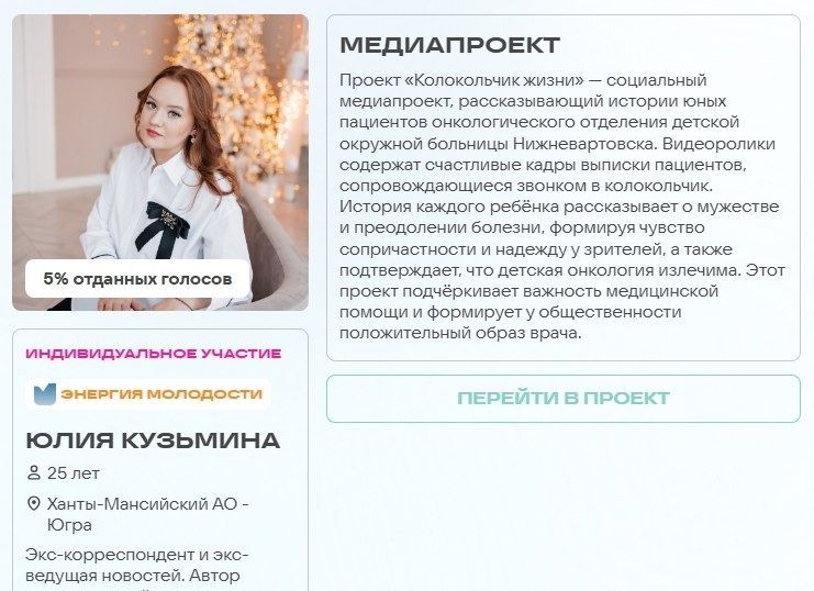 Проект Нижневартовской окружной детской больницы «Колокольчик жизни» вышел в финал Всероссийской премии «ШУМ»