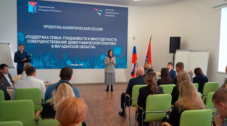 В Магадане прошла стратегическая сессия по демографии