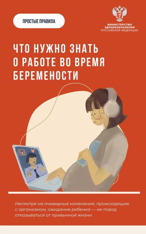 #ПростыеПравила: Что нужно знать о работе во время беременности