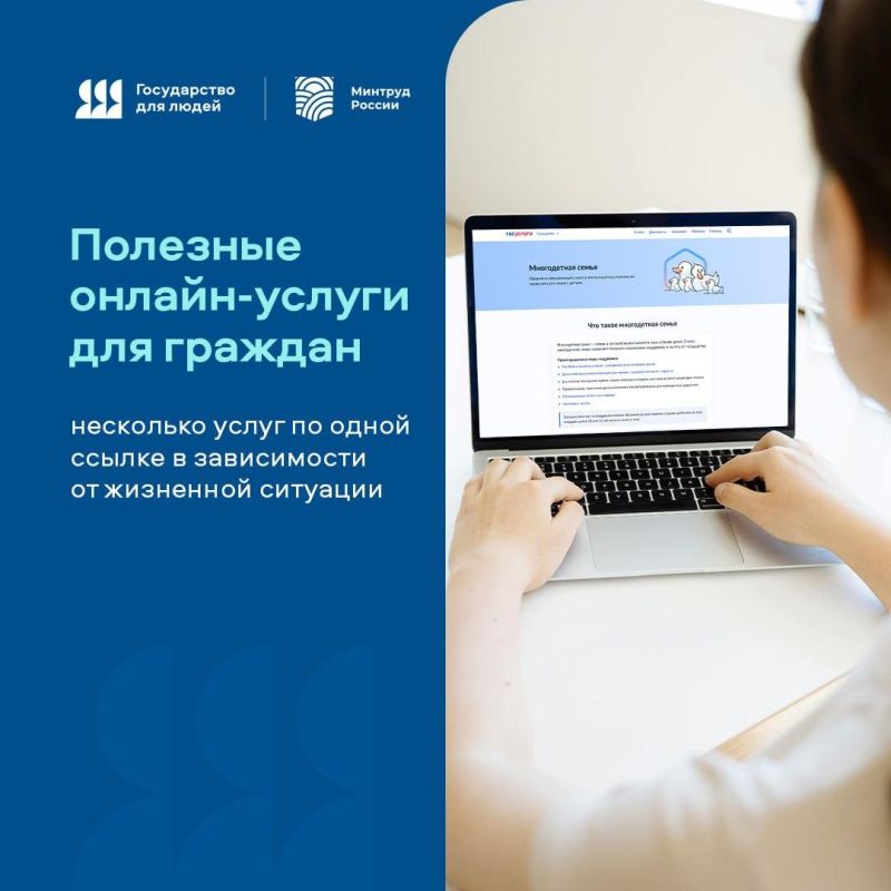 Удобный онлайн-сервис для многодетных семей