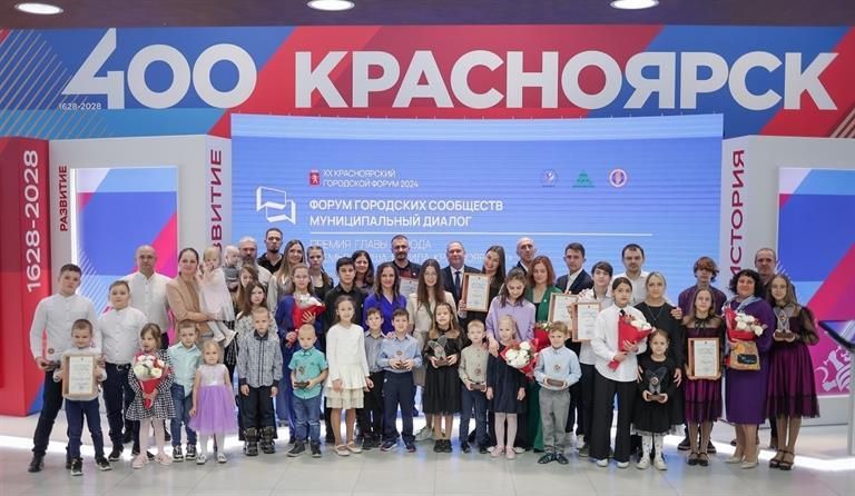 Определены 8 лауреатов ежегодной премии главы города «Семья – душа и сила Красноярска!»