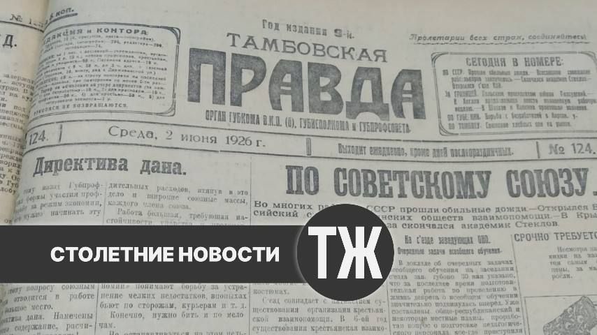 О трудоустройстве воспитанников детдомов, большой задолженности по зарплате и проблемах с реализацией мяса «Тамбовская правда» писала сто лет назад
