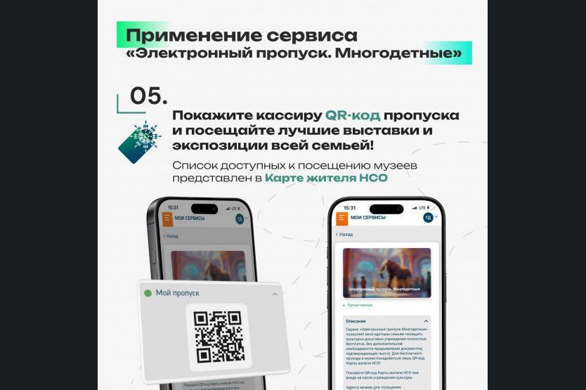 Электронный пропуск для многодетных семей внедрили в «Карту жителя Новосибирской области»