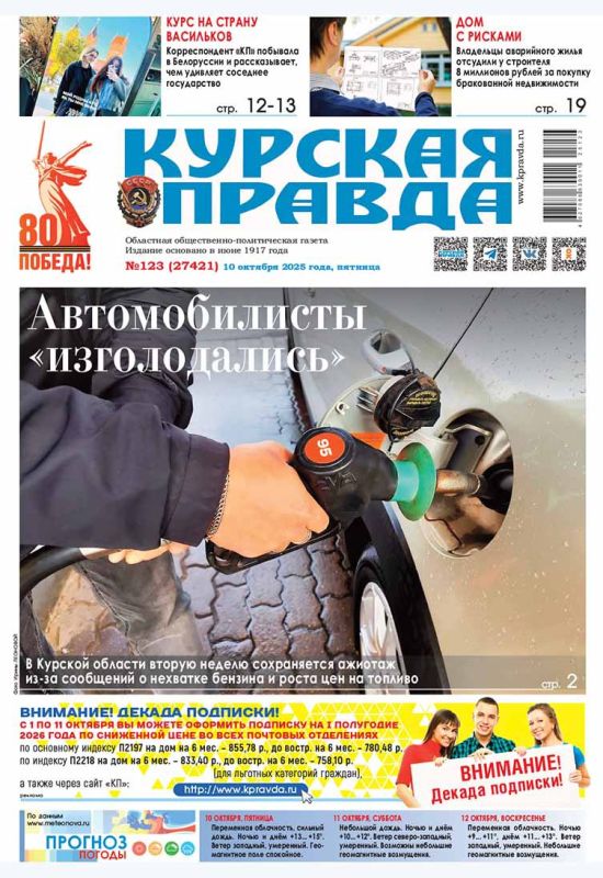 Друзья, сегодня вышла свежая «толстушка» «Курской правды»