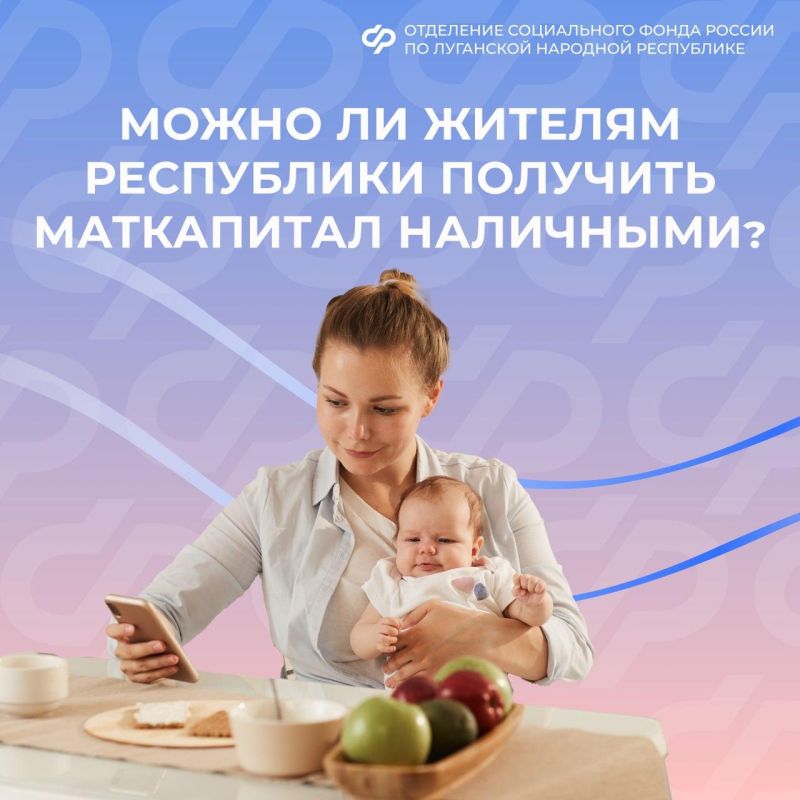 Можно ли жителям республики получить средства материнского капитала наличными?