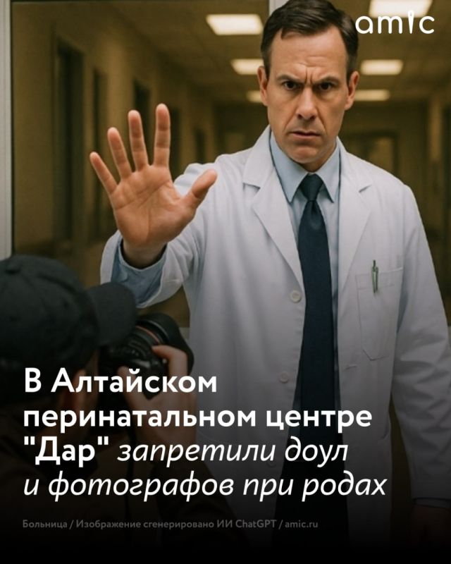 Алтайский перинатальный центр «Дар» мог изменить правила присутствия посторонних на родах