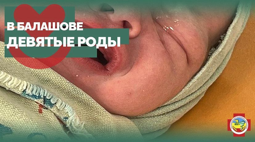 Жительница Саратовской области в 9-й раз стала мамой