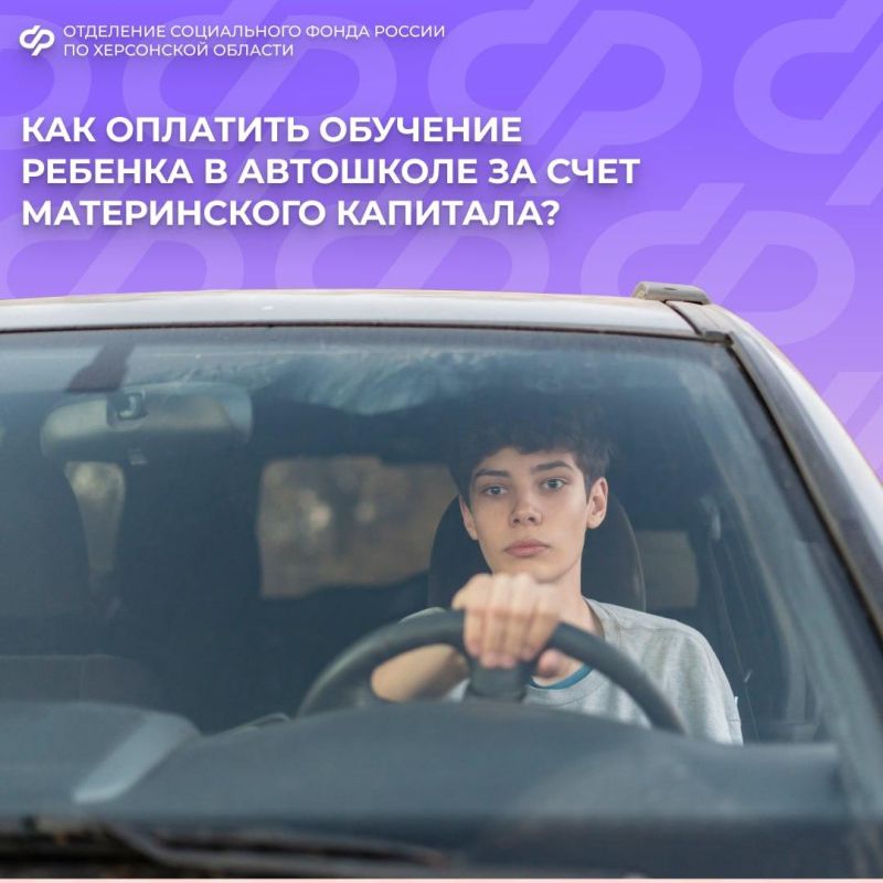 Как оплатить обучение в автошколе средствами маткапитала