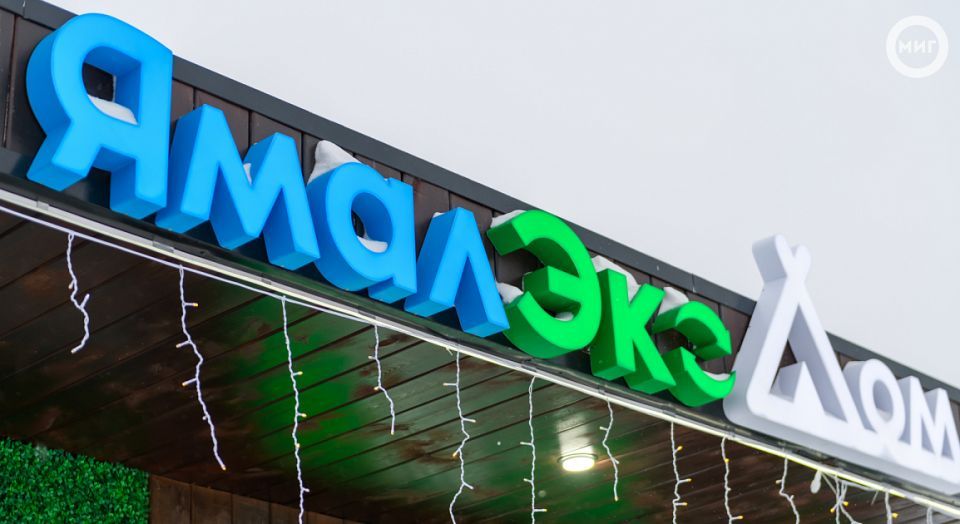 Ноябрьский ЯмалЭкоДом приглашает мужчин провести День отца в стиле эко