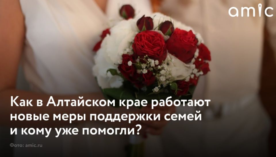 С 1 января 2025 года в рамках национального проекта "Семья" и региональной программы повышения рождаемости в Алтайском крае ввели новые меры социальной поддержки для молодых семей