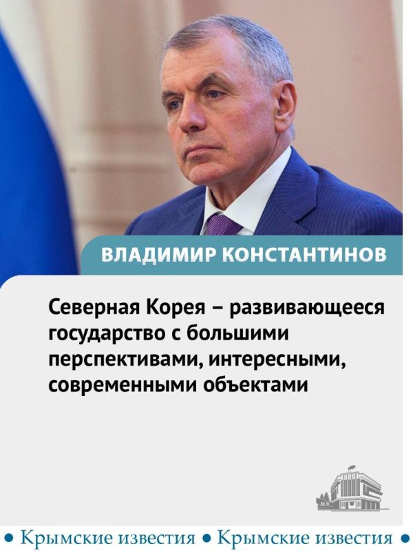 Крым и КНДР на пути к сотрудничеству: итоги поездки Владимира Константинова в Северную Корею