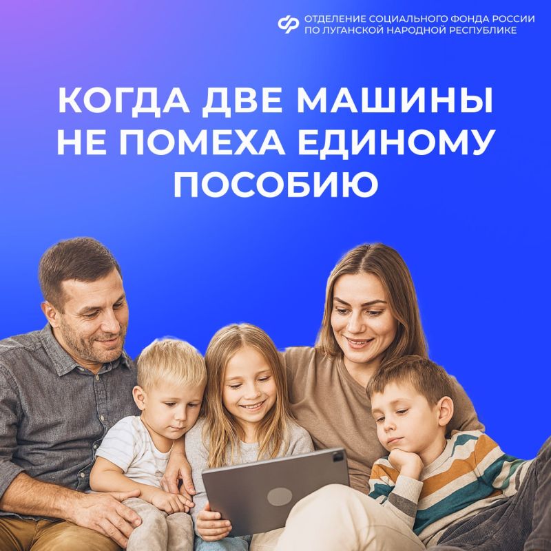 Когда две машины не помеха единому пособию