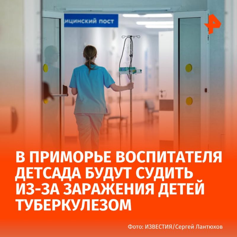Заведующая и воспитатель детского сада предстанут перед судом в Находке из-за угрозы массового заражения детей туберкулезом