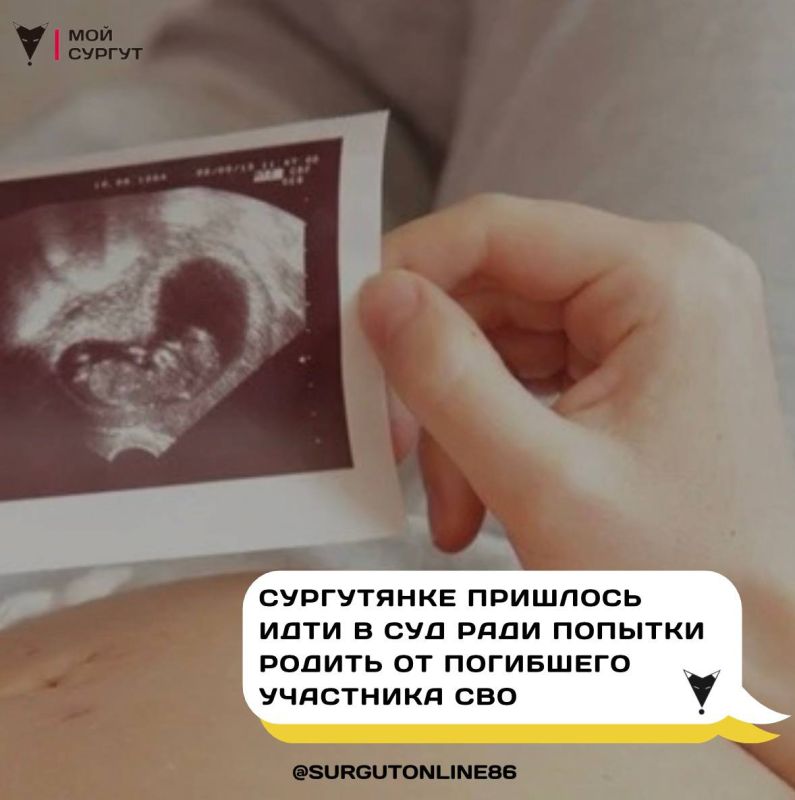 Сургутянка борется за право родить ребенка от погибшего возлюбленного