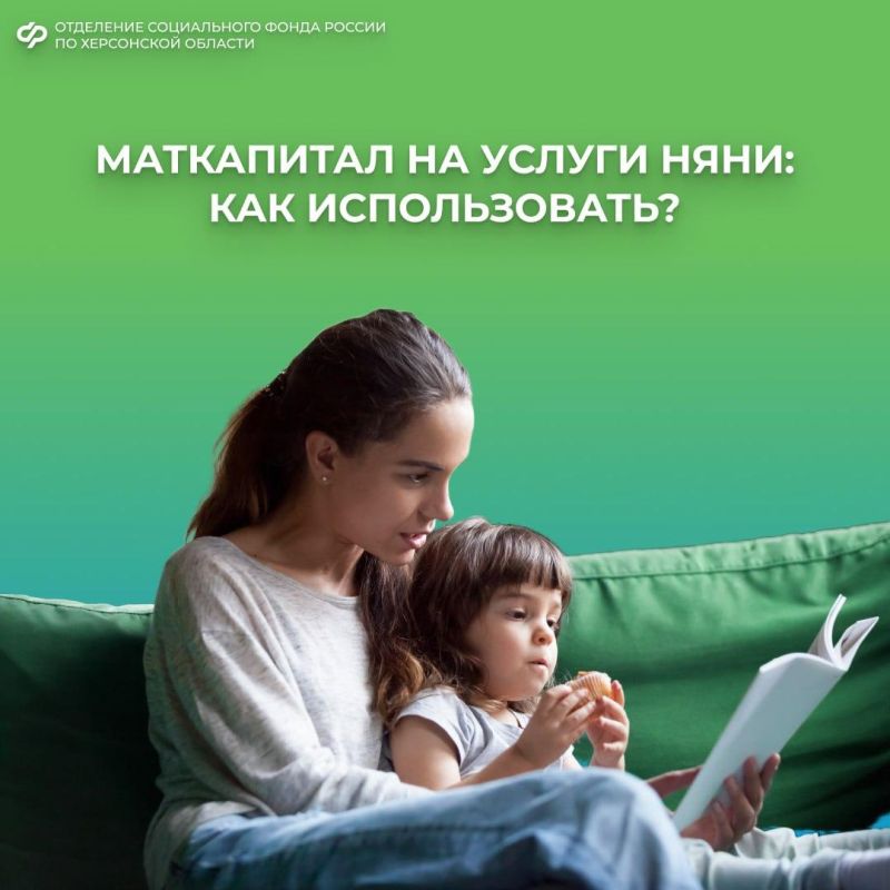 Можно ли использовать маткапитал на услуги няни?