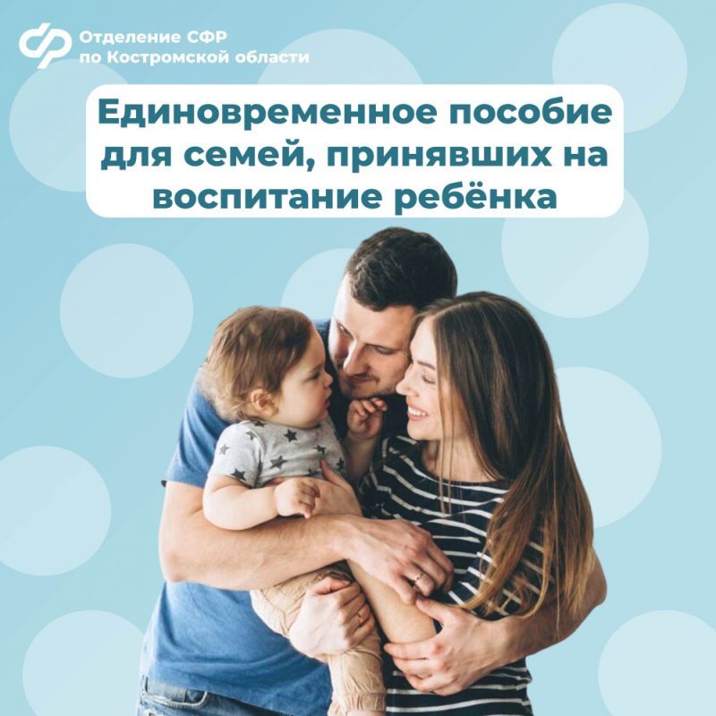 Костромским приемным семьям разъясняют порядок получения выплат на воспитание ребенка