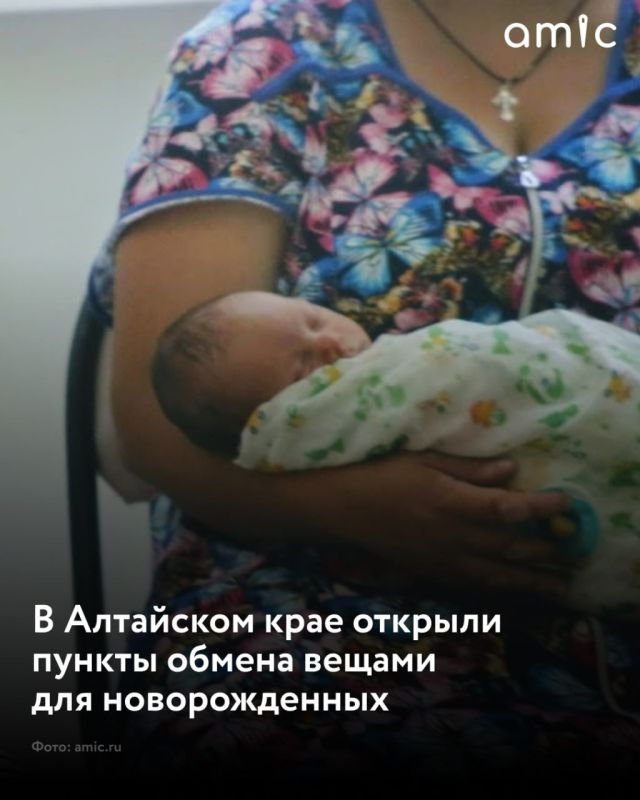 В Алтайском крае запущено десять пунктов бесплатного временного пользования вещами, необходимыми для ухода за детьми до полутора лет