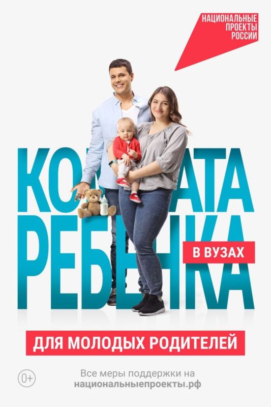 В российских вузах продолжают открываться комнаты матери и ребёнка