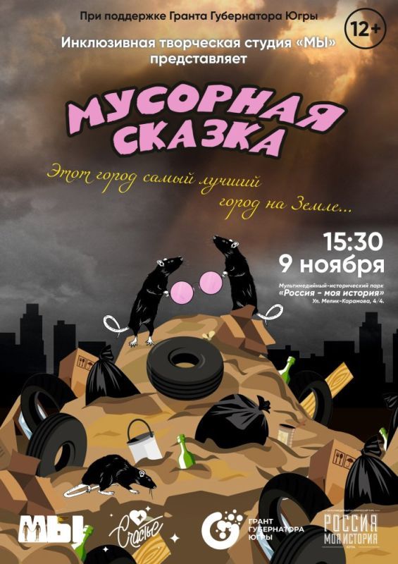 В Сургуте покажут эко-спектакль в розовых очках