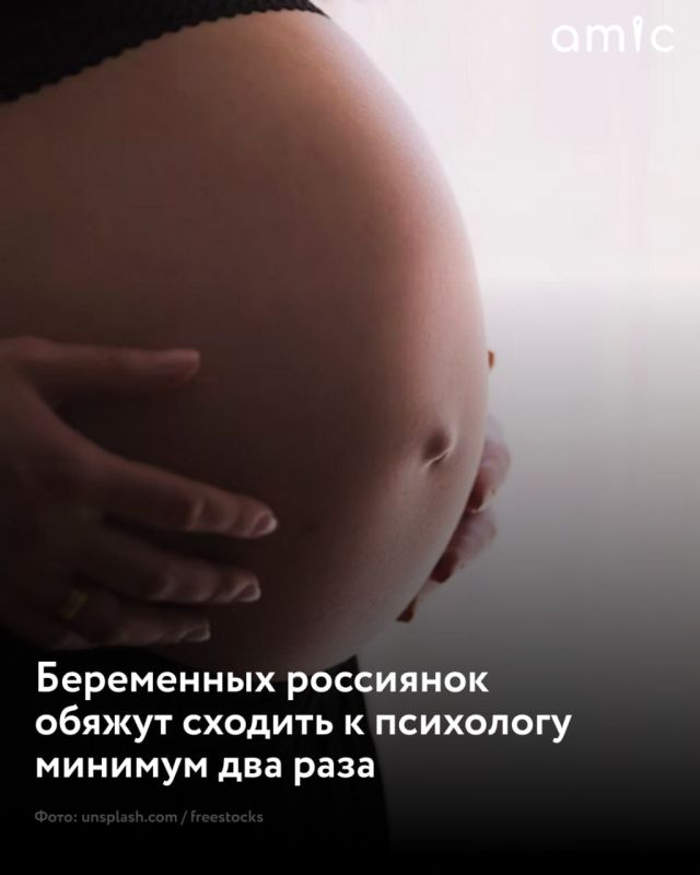 В Минздраве предложили минимум два раза посетить психолога при беременности