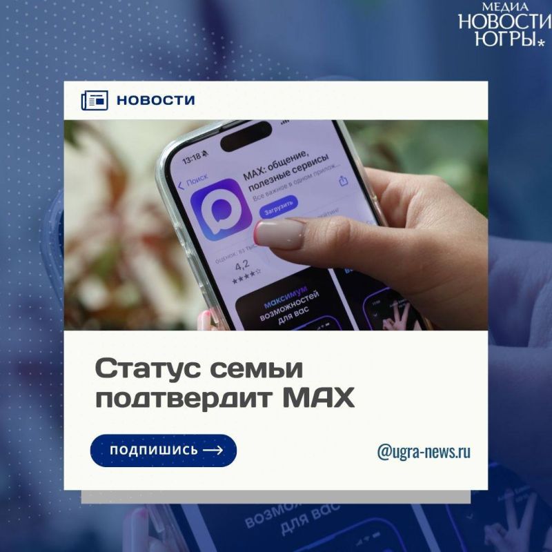 Югорчане могут подтвердить статус многодетной семьи для получения льгот в учреждениях спорта с помощью цифрового ID в мессенджере MAX