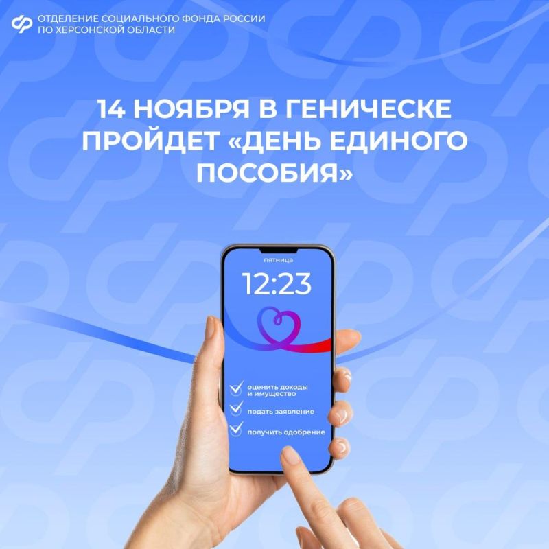 День единого пособия пройдет в Геническе