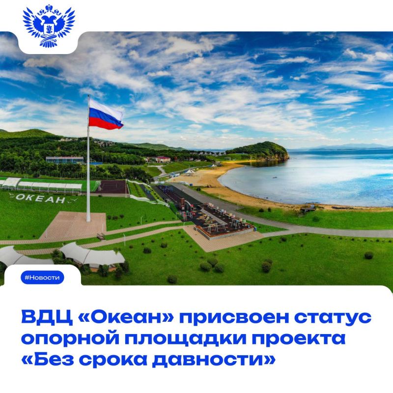 Всероссийский детский центр «Океан» получил новые возможности патриотического воспитания детей