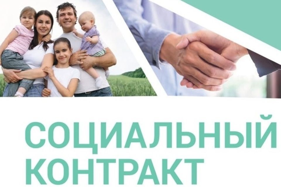Социальный контракт — комплексная помощь для многодетных семей.