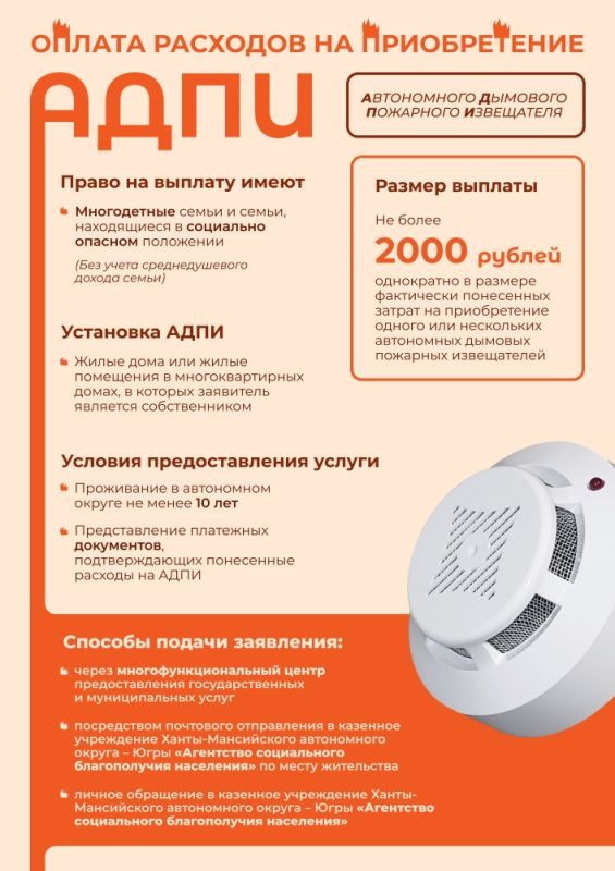 Многодетным семьям в Югре помогут приобрести пожарные извещатели