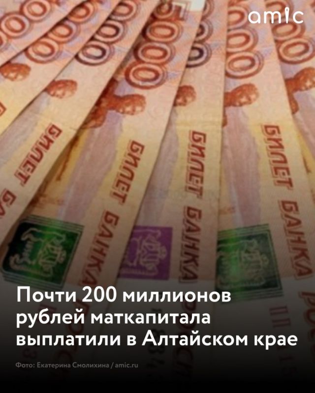198,2 млн рублей маткапитала получили семьи с детьми в Алтайском крае в 2025 году