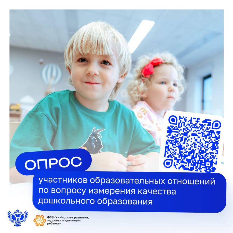 Пройдите опрос и сделайте вклад в развитие дошкольного образования!